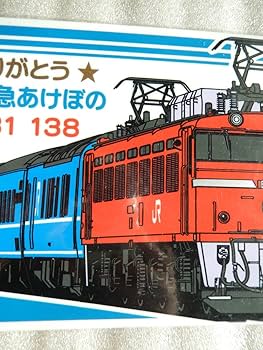 Amazon.co.jp: 鉄道 サボ プレート 寝台 特急 あけぼの 上野行